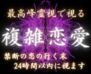 彼の気持ち・未来・関係の行方を最高峰霊視で視ます 誰にも言えない恋でも大丈夫。不安と迷いを抱えたままのあなたへ イメージ1
