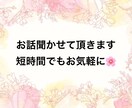 2日間☆チャットでお話聞かせて頂きます 日記代わりに使って頂いても構いません(๑˃̵ᴗ˂̵) イメージ2