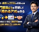 門前払い突破！住宅ローン一本化で売れるアポ作ります 全国トップの訪販実績。現場で磨いた即戦力の台本を提供します。 イメージ1