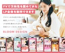 女性向けLPのFVデザインを制作します 申込みにつながる第一印象を整える イメージ7