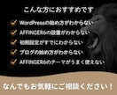 丸投げOK!AFFINGER6でブログ設置します あとは記事を書くだけ！プロコーダーになんでもご相談ください イメージ2