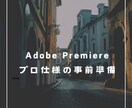 動画編集Adobe PremierePro学べます 生徒数200人のスクール講座がリーズブルな価格で学べますよ！ イメージ4