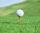 100きれない？きれちゃうんです。方法教えます スコアの大きな壁の１つの100切り手伝います イメージ1