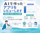 AIで作ったアプリを現役エンジニアがレビューします バイブコーディングアプリの本番公開・安全性・SaaS化相談 イメージ1