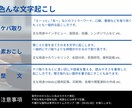 面倒な文字起こし、まるっとお引き受けします 用途で選べるおこし方！送るだけでスピーディーに納品します イメージ2