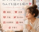 あなただけの話し相手ここにいます 恋愛、人間関係、不倫、性の悩み、子育て、得意分野です❤ イメージ1