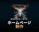 信頼感が伝わる行政書士ホームページ作成します 依頼者に選ばれる士業ホームページを。 イメージ1