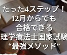 理学療法国試合格に向け効率良い勉強をサポートします 12月からでも間に合う勉強方法を伝授➕資料配布します！ イメージ1