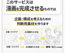 完成品ではないAI漫画たたき台制作します 編集・加工前提。企画や構成を考えるための素材提供 イメージ2