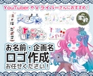 商用利用込み！配信者さん向けお名前ロゴ制作します オリジナルのお名前や企画タイトルロゴで華やかに！ イメージ1