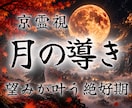 9月限定｜中秋の月詠霊視であなたの願いを満たします 恋愛・仕事・お金・人間関係｜悩みを晴らす特級月詠霊視術の導き イメージ1