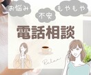 悩みを紐解き心を楽に＊未来へ歩み出すサポートします 一人で抱え込まずにお話しください＊望む道を一緒に探します イメージ1