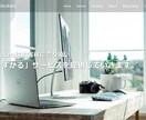 高品質・低価格！WordpressでHPを作ります 専門知識は不要！初めての方にも分かりやすく説明して進めます イメージ5