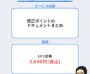 最短翌日納品！LPの制作コンテンツ添削します スピード添削でLP制作のクオリティ向上を！ イメージ3