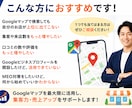 Googleマップで店舗集客を改善します 初めてでも安心！Googleマップ集客をサポート イメージ3