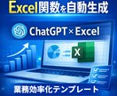 Excel関数・VBA自動生成方法を承ります ChatGPT活用テンプレ【初心者OK】 イメージ1