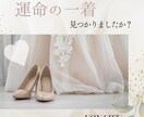 あなたの運命の1着見つけます 現役ウェディングスタイリストが理論で伝える「運命の一着」 イメージ1