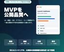 MVPを公開品質に仕上げます AI開発アプリの改善・本番化まで伴走 イメージ1