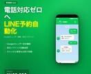 LINE予約受付〜リマインドを自動化します 電話予約ゼロ・リマインド自動化します イメージ1