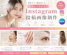 美容サロン向けInstagram投稿作ります AI画像対応◎世界観が伝わる投稿デザイン イメージ1