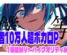 ボカロPが高品質MV制作します イラスト〜映像まで一括制作可能 イメージ1