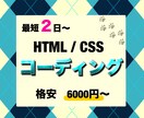格安&高品質!コーディング代行します 頂いたデザインをもとにコーディング致します!HTML CSS イメージ3