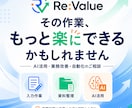 その作業、もっと楽にできる方法をご提案します AI活用や業務改善を分かりやすくサポート イメージ2