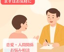 誠実に寄り添うパパカウンセラー、信頼感重視します 恋愛・結婚の悩みを一緒に考えます。心の整理をお手伝いします。 イメージ1