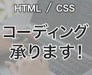 HTML/CSS コーディング承りますます いただいたデザインを細部まで再現するよう心がけています！ イメージ1