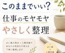やさしく整理｜仕事のモヤモヤ言語化します このままでいい？迷いを占い風＋人事目線で整理 イメージ1
