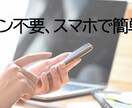 スマホで見易いホームページ。売切価格でご提供します 当社独自のサービスで、利用料も更新料も無しでずっと使えます。 イメージ2