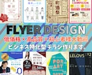 ビジネスに特化したチラシ・フライヤー作成します 低価格で高品質！配色を考え、目を惹くデザインに仕上げます！ イメージ1