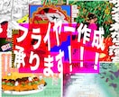 誰とも被らない！唯一無二のフライヤー、つくります シュール、アングラ、レトロ、カワイイ イメージ1