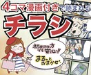 温かみのある４コマ漫画入り手書きチラシを作成します 差別化力・集客力抜群！！地域で愛されるフライヤーデザイン制作 イメージ1