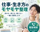 仕事・生き方のモヤモヤを一緒に整理します 辞める・続ける・動けない。まず状況をほどきます イメージ1