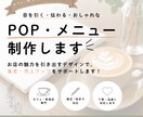 カフェ向けPOP作成します カフェ・飲食店向けの見やすいデザイン イメージ1