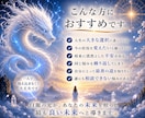 白龍霊視であなたの選択の先にある未来を読み解きます 約4000字で現在地と未来の可能性を丁寧に霊視 イメージ4