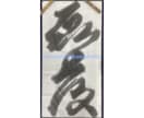 温かい手書きでご希望の筆文字をデザインします 書道経験アリ・書道部出身心を込めてお書きします。 イメージ3