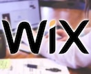 機能的で美しいホームページをWIXで作成します SEO重視！更新簡単！お洒落なWixホームページを作成します イメージ1