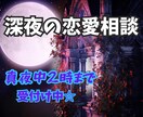 30分チャット鑑定♡あの人の本音・恋心を視ます 【お得な30分】霊視＆カードどんな恋愛もご相談下さい！ イメージ4