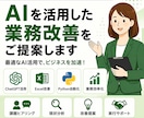 AIを活用した業務改善をご提案します AIで業務効率化・コスト削減を実現します イメージ6