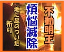 不動明王のお力で終わらない悪循環を断ち切ります どんな時も見捨てない慈悲深い仏の力を体感 イメージ1