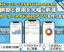 フルオーダーメイドＷｅｂアプリを作成します AIがソースコードを生成する「Base44」で制作！ イメージ1