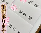 結婚式など、招待状の宛名筆耕いたします 美しい文字でゲストに届く最初の心遣いを迅速に丁寧に筆耕 イメージ2