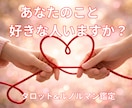 気づいていないだけ？あなたを好きな人を占います 残り3名様価格！タロット＋ルノルマンのダブル鑑定でお届け イメージ1