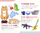 人、動物、マスコットなど幅広くデザインします 商用費＆二次利用費込み！幅広くご利用いただけます。 イメージ4