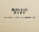 言葉にできないモヤモヤを、選ばれる1行に整えます キャッチコピー/プロフィール/出品文向け　3案 イメージ1