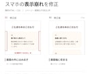 スマホの表示崩れをHTML・CSSで修正します 原因調査から修正・表示確認まで、チャットで完結 イメージ1