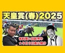 プロ馬券師の天皇賞(春) G1の買い目公開します 競馬YouTube ピカピカランドセルチャンネル イメージ1
