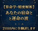 算命学・精密解析〜宿命と運命の波 全翻訳します あなたの才能・転機・天中殺を、算命学で精密に読み解きます イメージ1